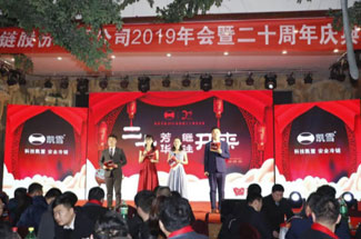 热烈祝贺郑州凯雪2019年会暨二十周年庆典圆满结束
